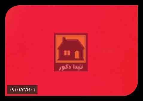 دیوارپوش پارس فریم دیوارپوش پارس فریم