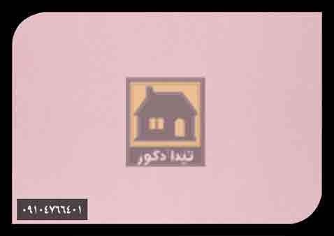 دیوارپوش پارس فریم دیوارپوش پارس فریم