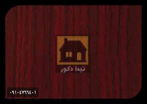 دیوارپوش پارس فریم دیوارپوش پارس فریم