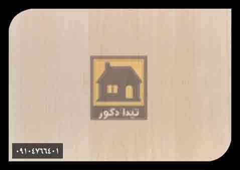 دیوارپوش پارس فریم دیوارپوش پارس فریم