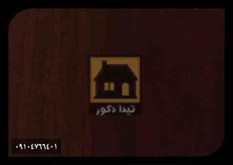 دیوارپوش پارس فریم دیوارپوش پارس فریم