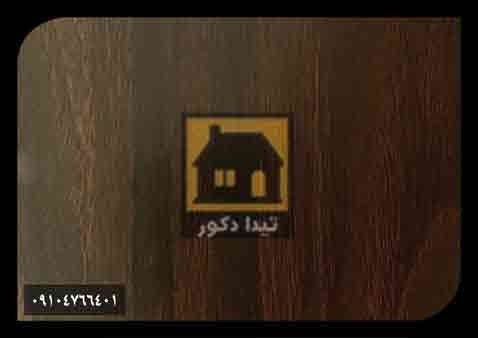 دیوارپوش پارس فریم دیوارپوش پارس فریم