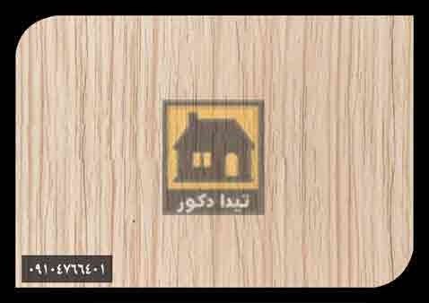 دیوارپوش پارس فریم دیوارپوش پارس فریم