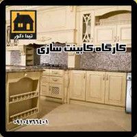کارگاه کابینت سازی مدرن | عقد قرارداد پروژه با پیمانکار ها